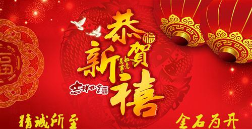 至開醫(yī)藥祝各位合作伙伴元旦快樂！